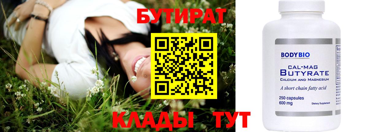 Бутират бутандиол  Вход с VPN  Санкт-Петербург 