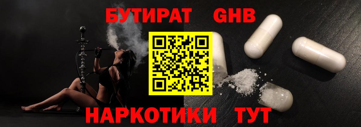 БУТИРАТ буратино Санкт-Петербург