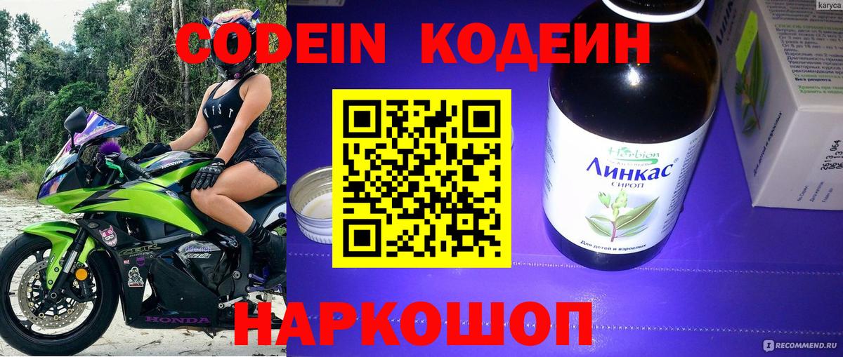 Санкт-Петербург  Кодеиновый сироп Lean Purple Drank  Вход с VPN  Кодеиновый сироп Lean Purple Drank 
