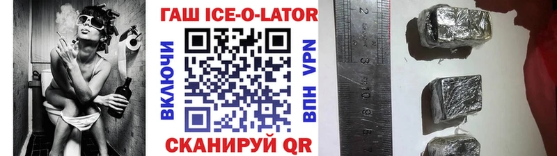 ГАШИШ ice o lator  Санкт-Петербург 