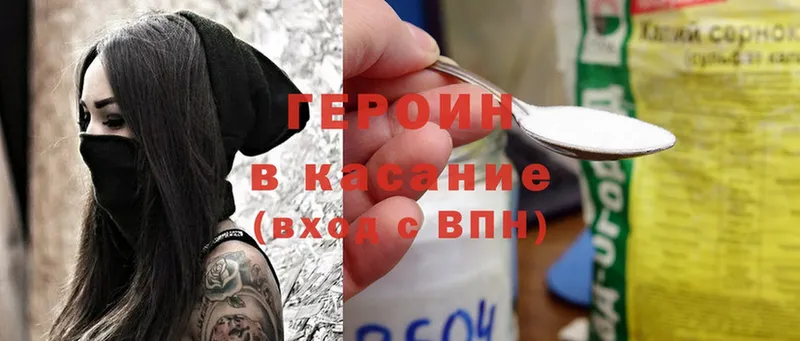 Героин Heroin Санкт-Петербург